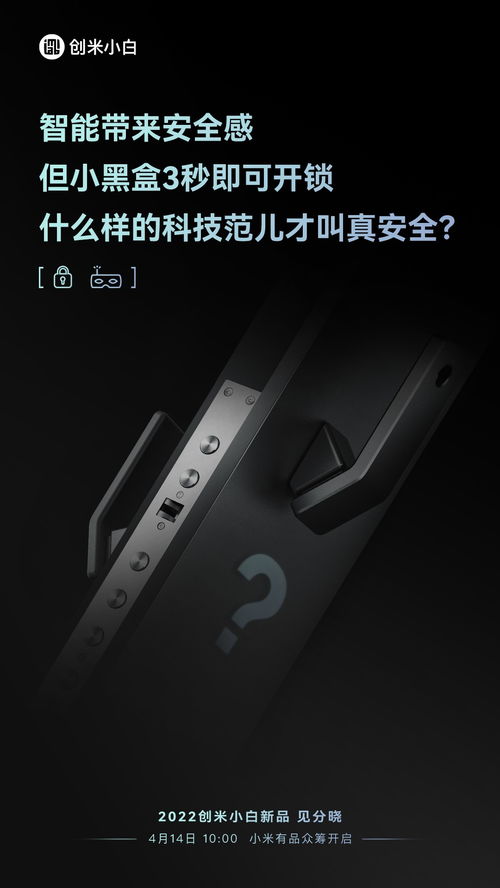 智能家居市場迎爆發式增長 小白智慧門blade star米家版引領新浪潮